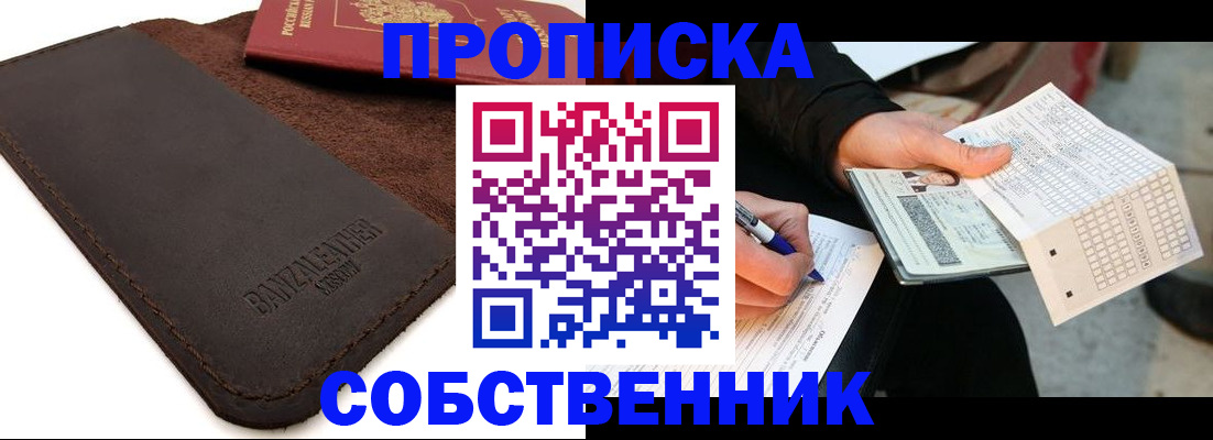 прописка в квартире в Славянске-на-Кубани