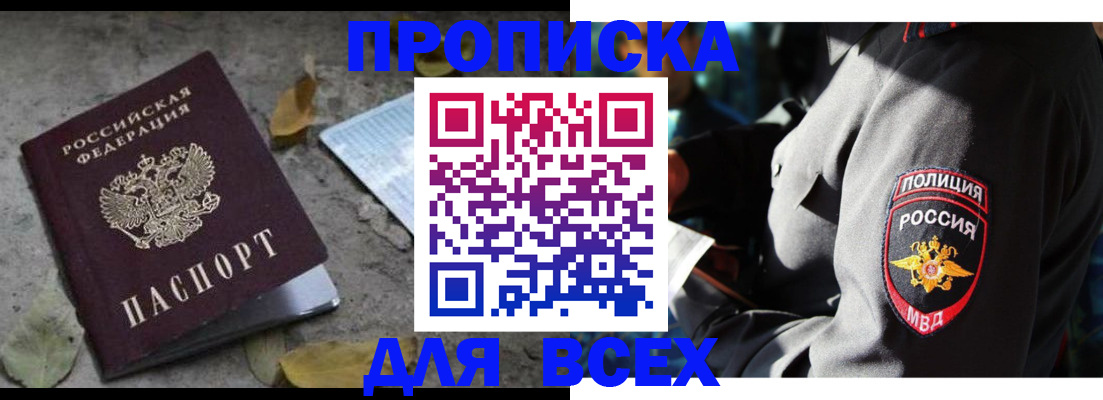 временная регистрация в квартире в Славянске-на-Кубани