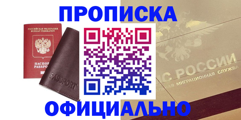 временная регистрация недорого в Славянске-на-Кубани