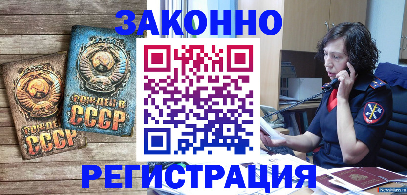 временная регистрация надежно в Славянске-на-Кубани